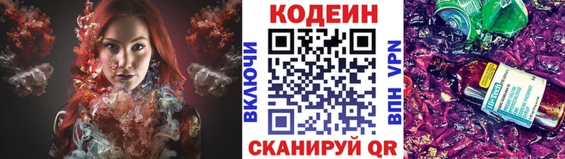 Кодеин Purple Drank  цена   Киров 